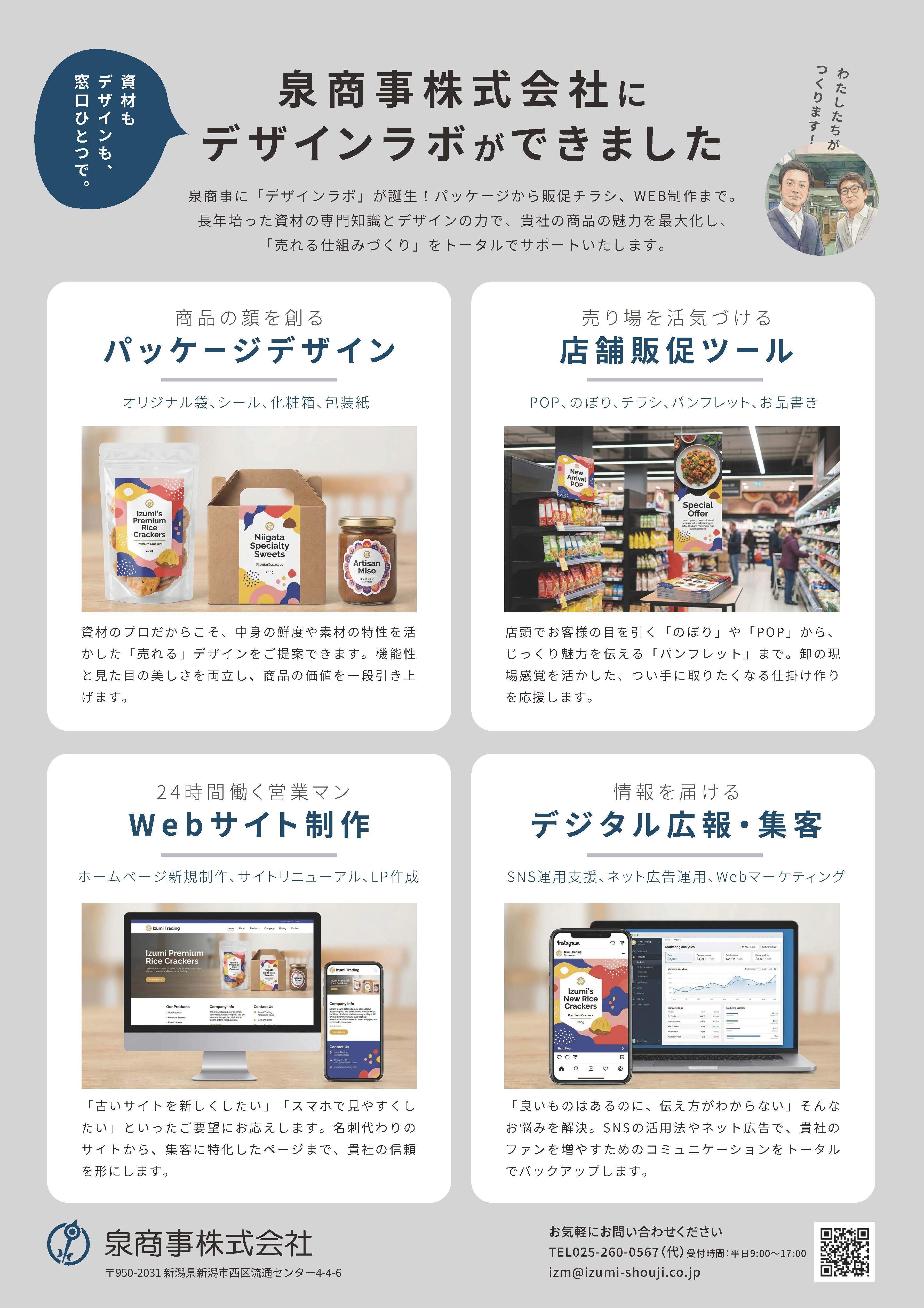 泉商事にデザインラボができました